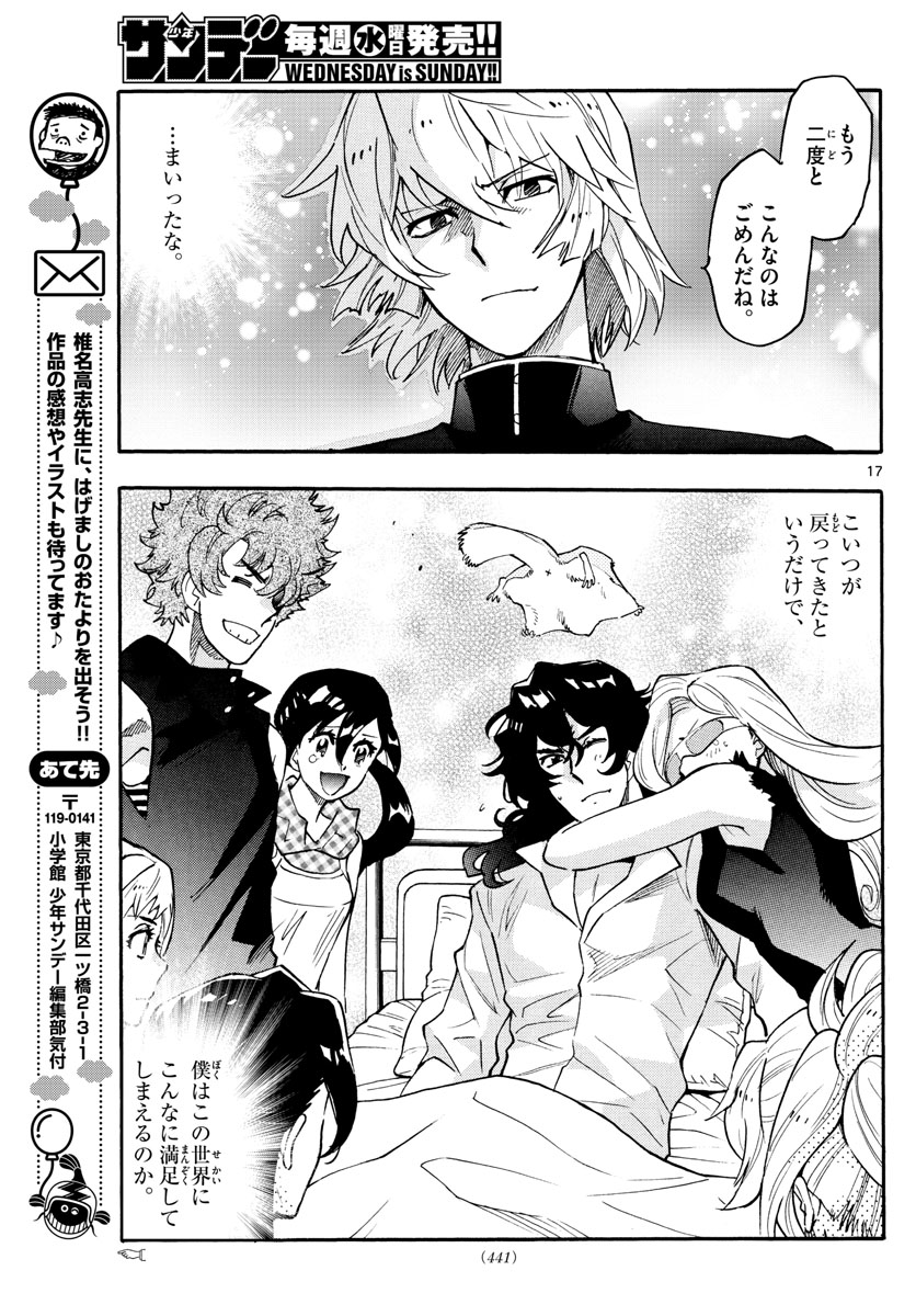 Zettai Karen Children Chapter 530 17ページ