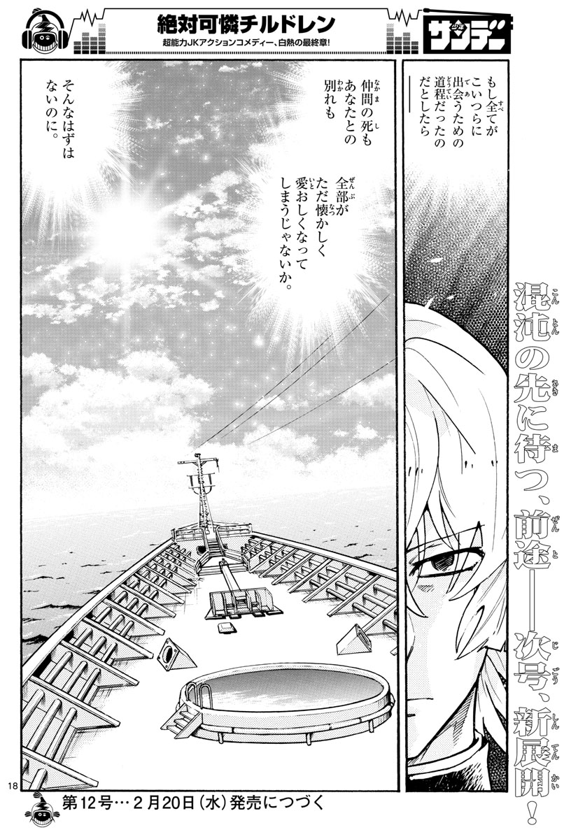 Zettai Karen Children Chapter 530 18ページ