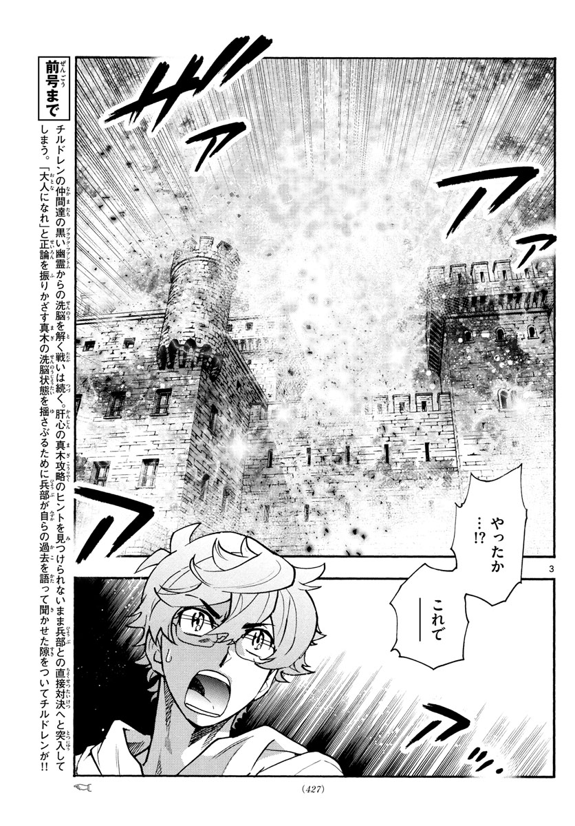 Zettai Karen Children Chapter 530 3ページ