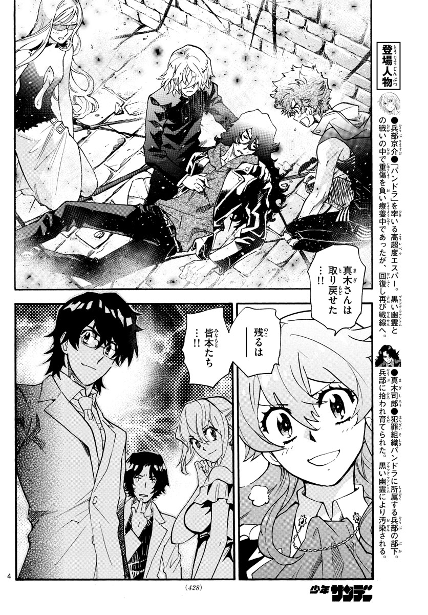 Zettai Karen Children Chapter 530 4ページ