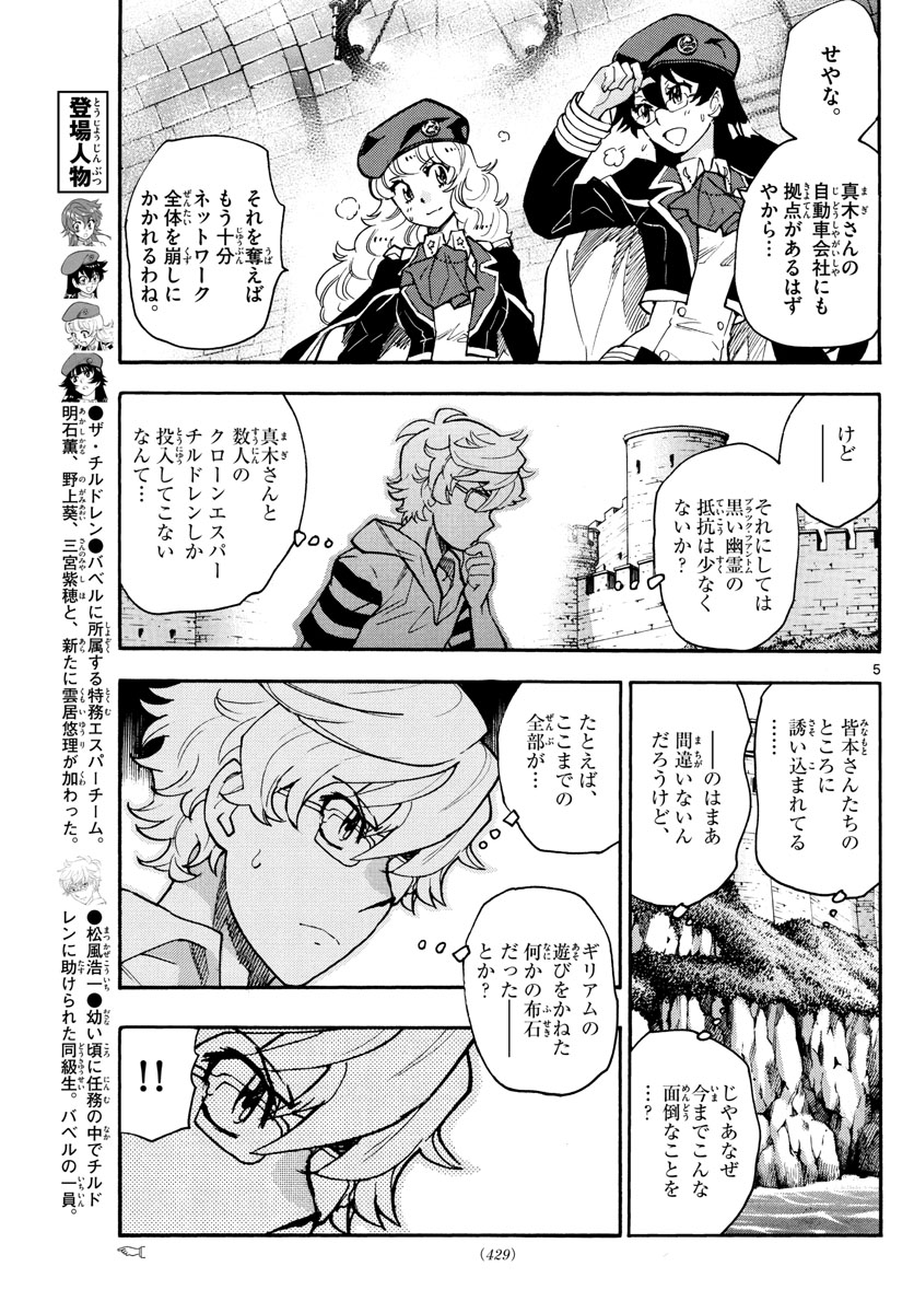 Zettai Karen Children Chapter 530 5ページ
