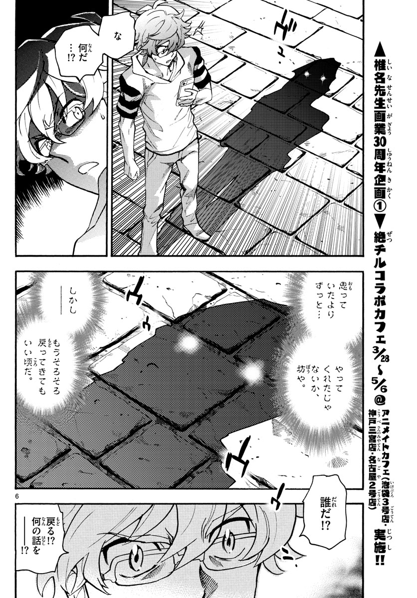 Zettai Karen Children Chapter 530 6ページ