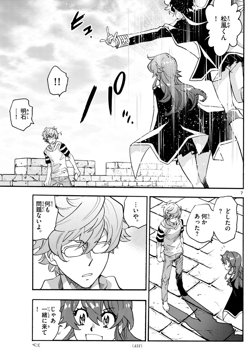 Zettai Karen Children Chapter 530 7ページ