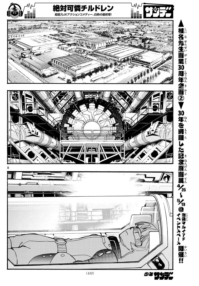 Zettai Karen Children Chapter 530 8ページ