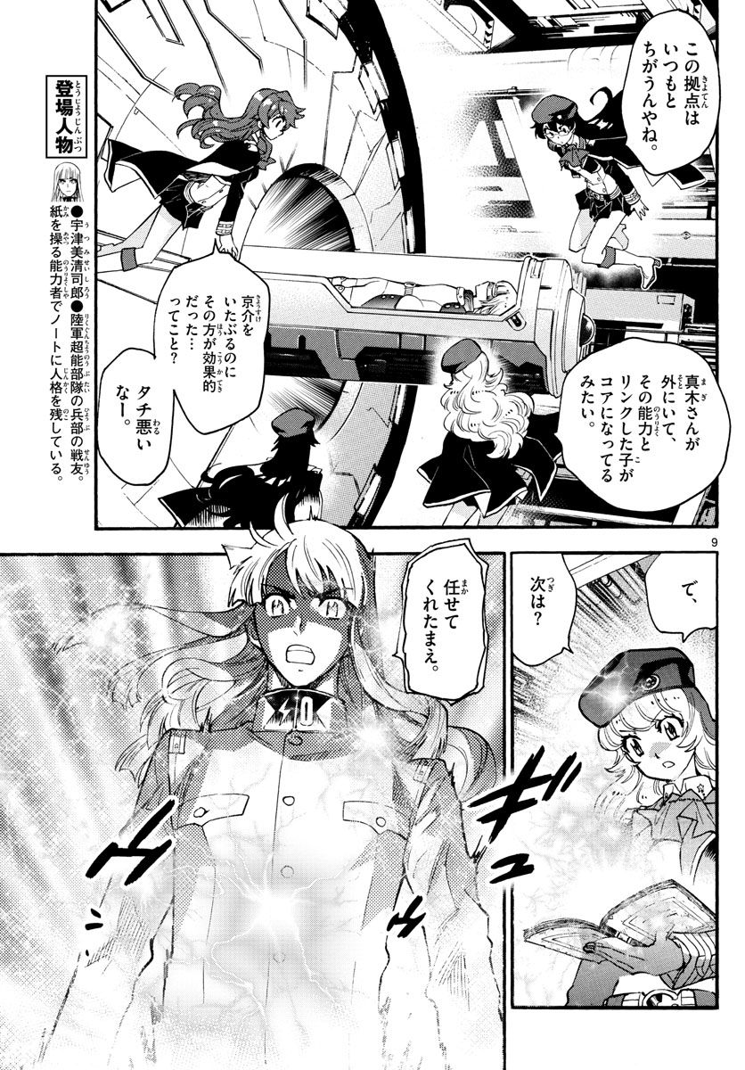 Zettai Karen Children Chapter 530 9ページ
