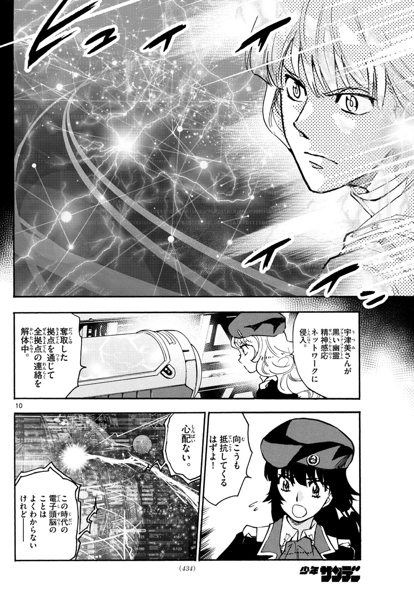 Zettai Karen Children Chapter 530 10ページ