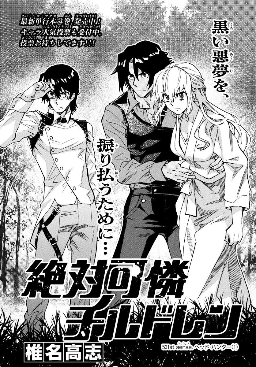 Zettai Karen Children Chapter 531 1ページ