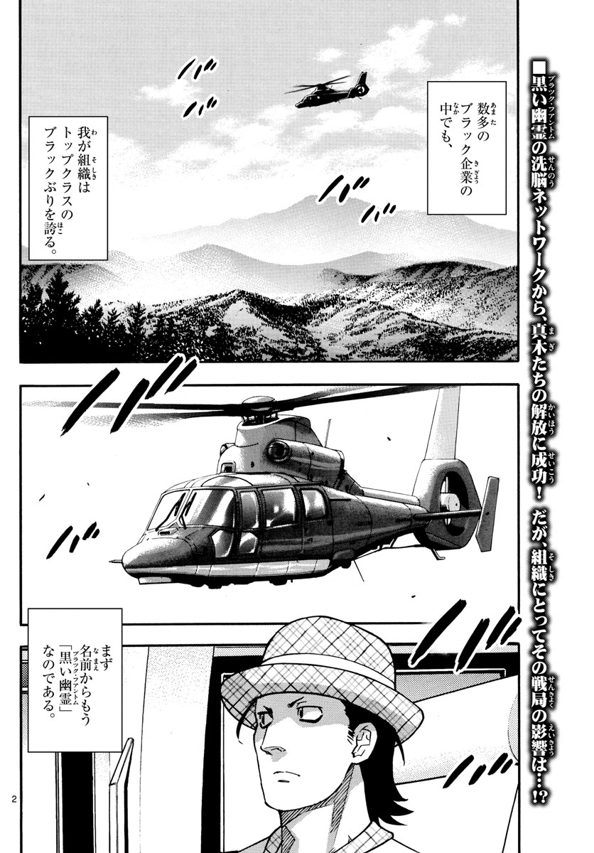 Zettai Karen Children Chapter 531 2ページ