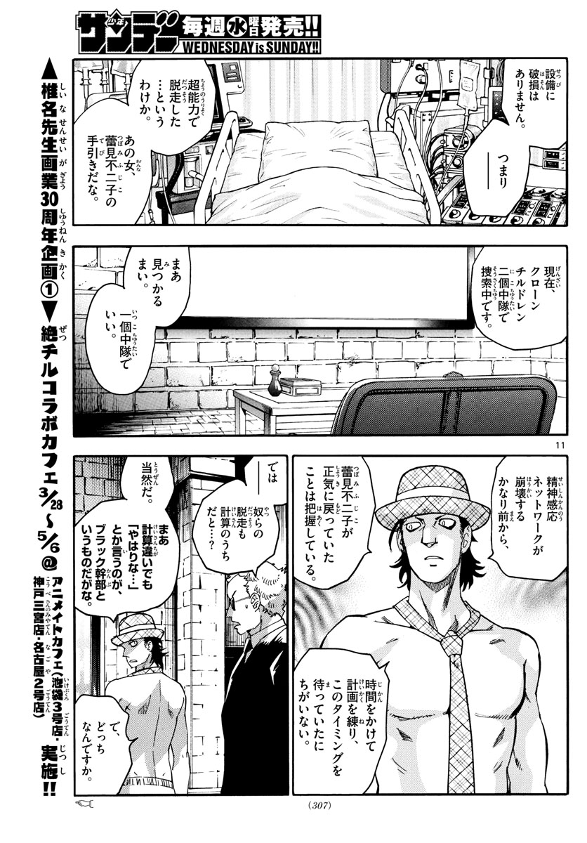 Zettai Karen Children Chapter 531 11ページ
