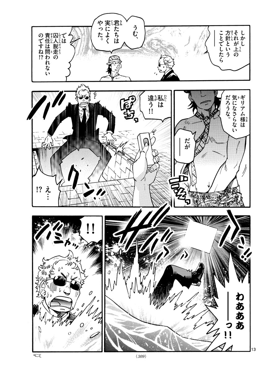 Zettai Karen Children Chapter 531 13ページ