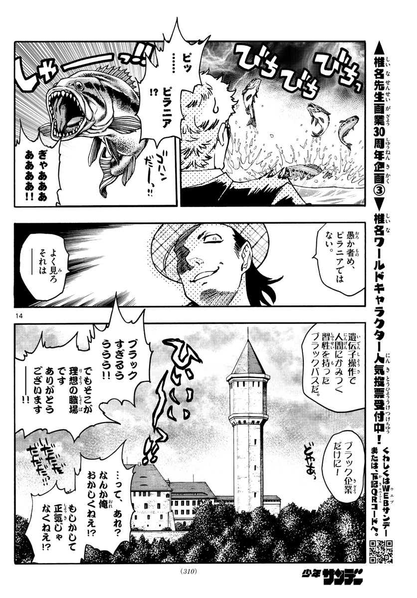 Zettai Karen Children Chapter 531 14ページ