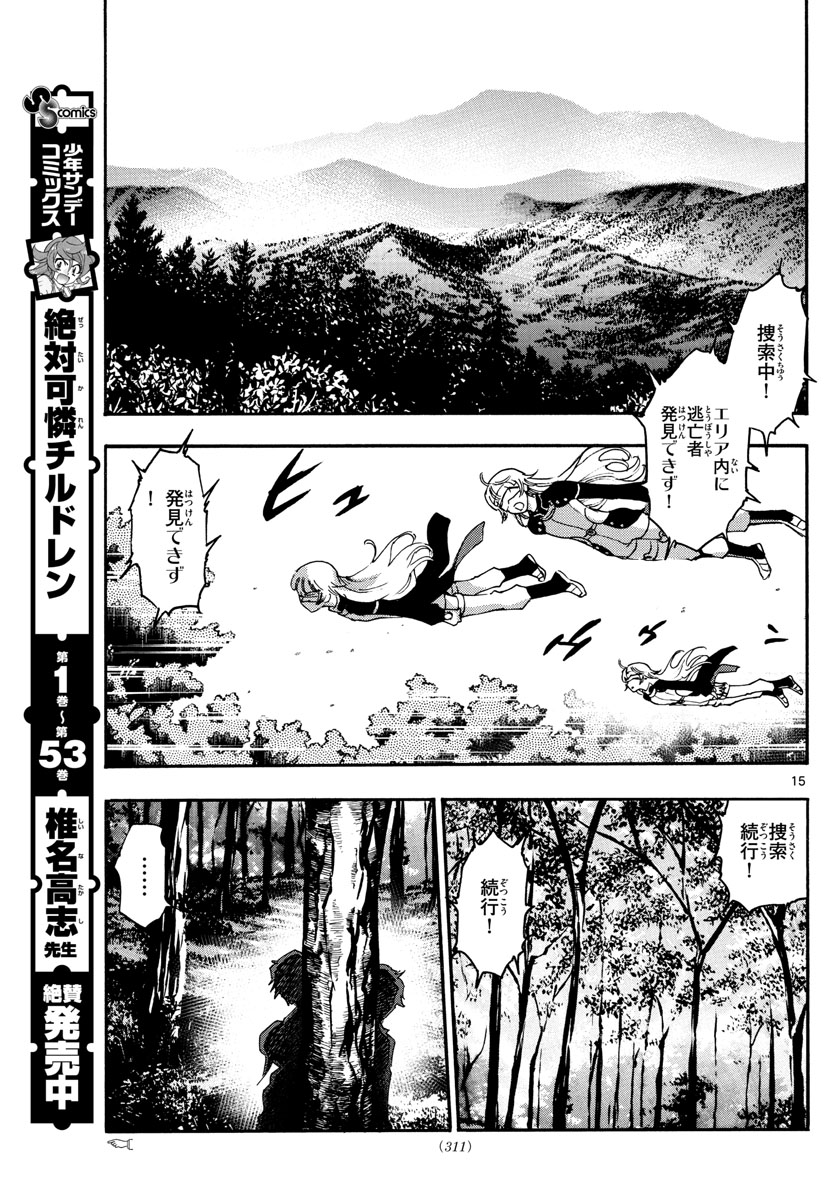 Zettai Karen Children Chapter 531 15ページ