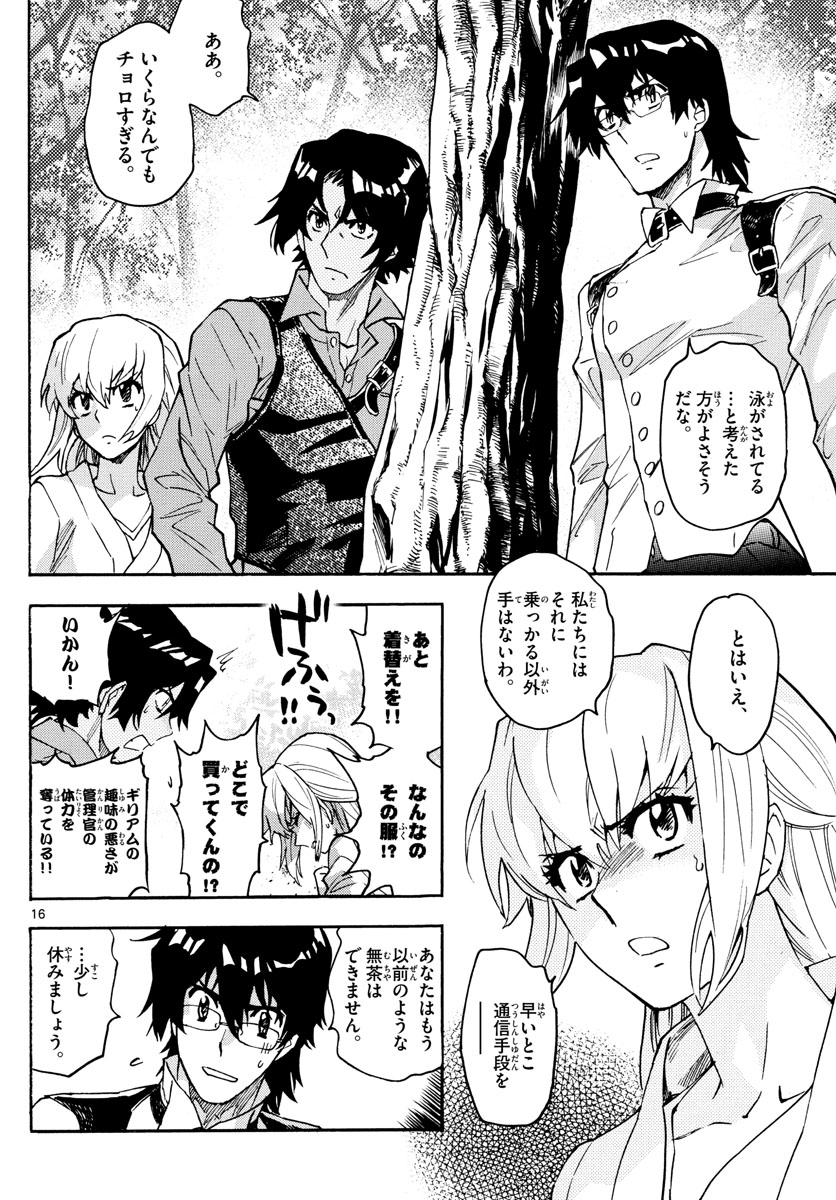 Zettai Karen Children Chapter 531 16ページ