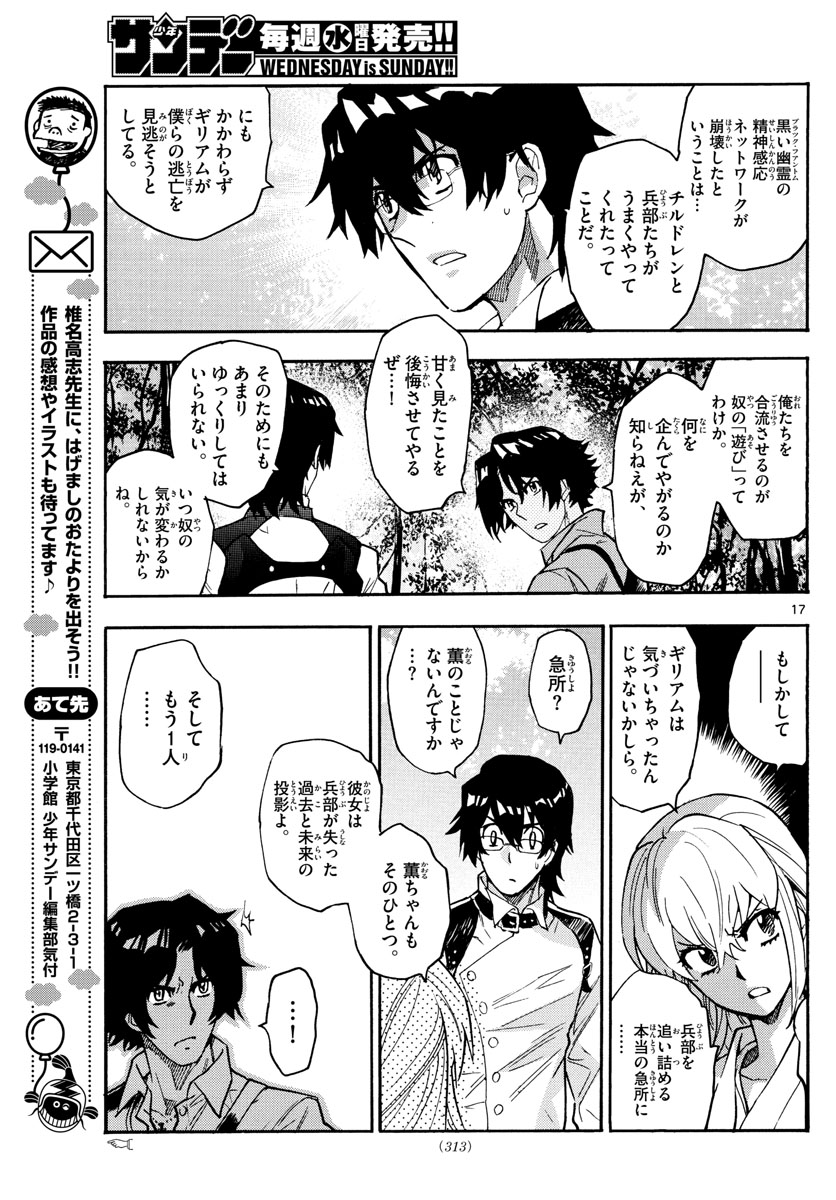 Zettai Karen Children Chapter 531 17ページ