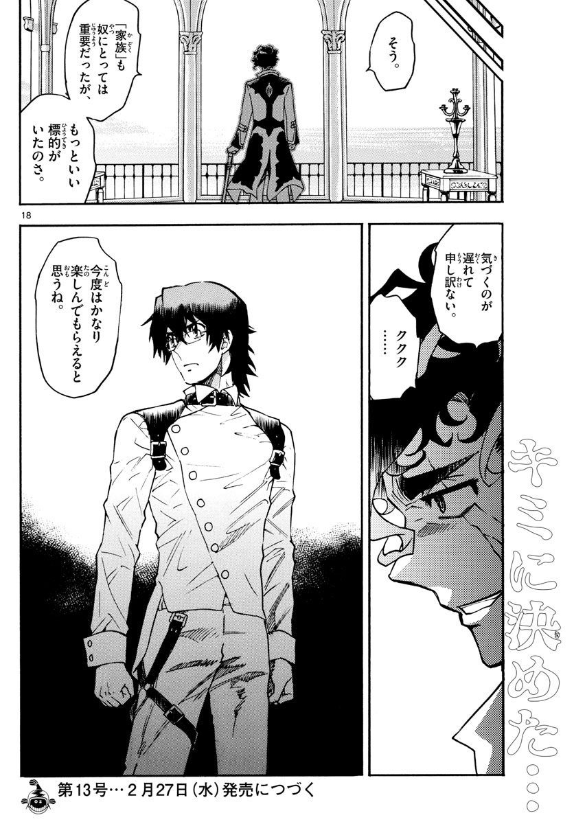 Zettai Karen Children Chapter 531 18ページ
