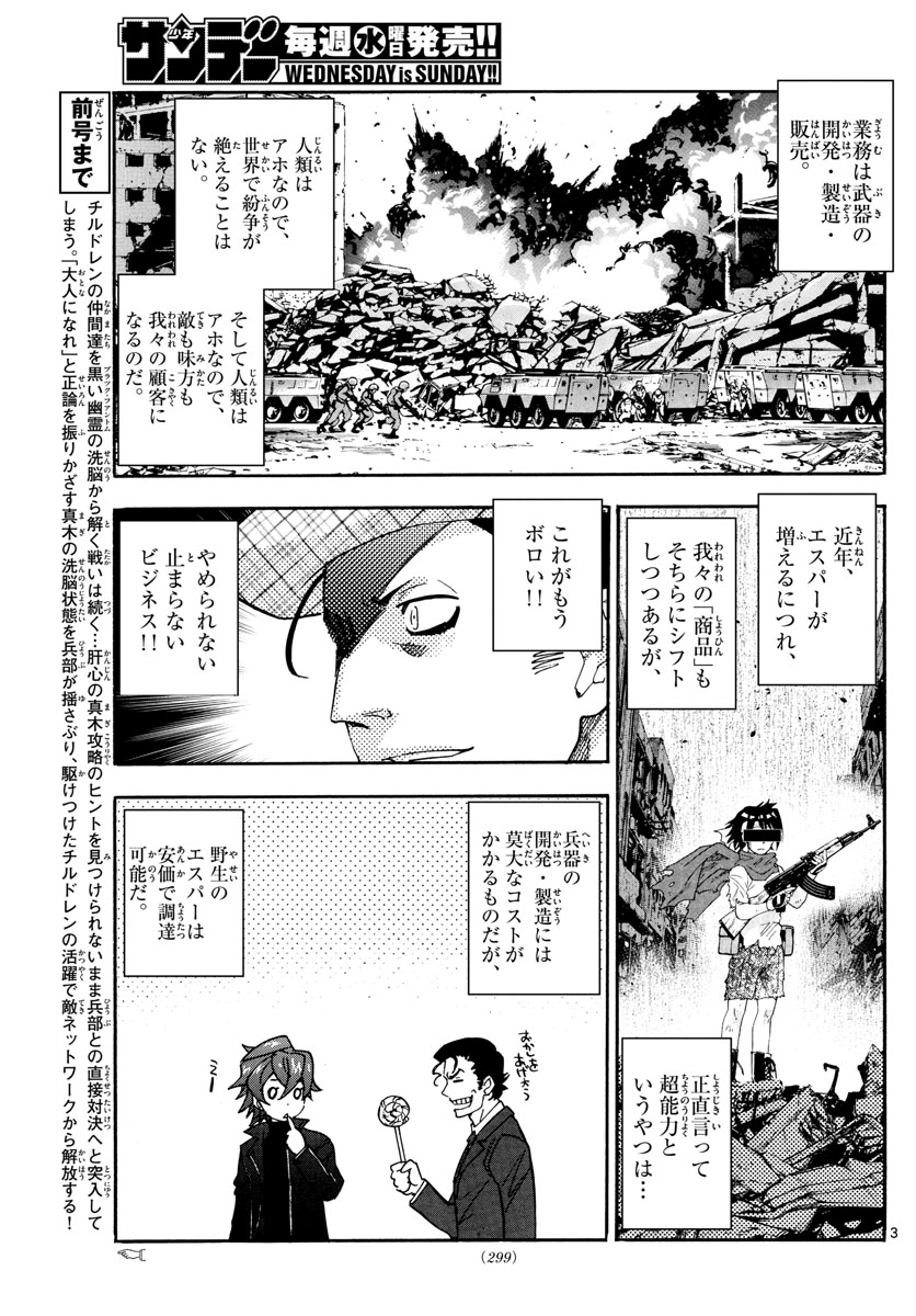 Zettai Karen Children Chapter 531 3ページ