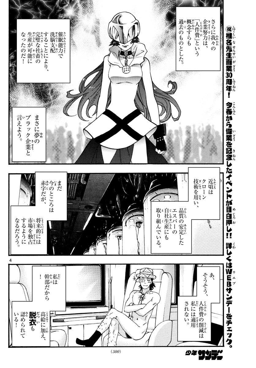 Zettai Karen Children Chapter 531 4ページ