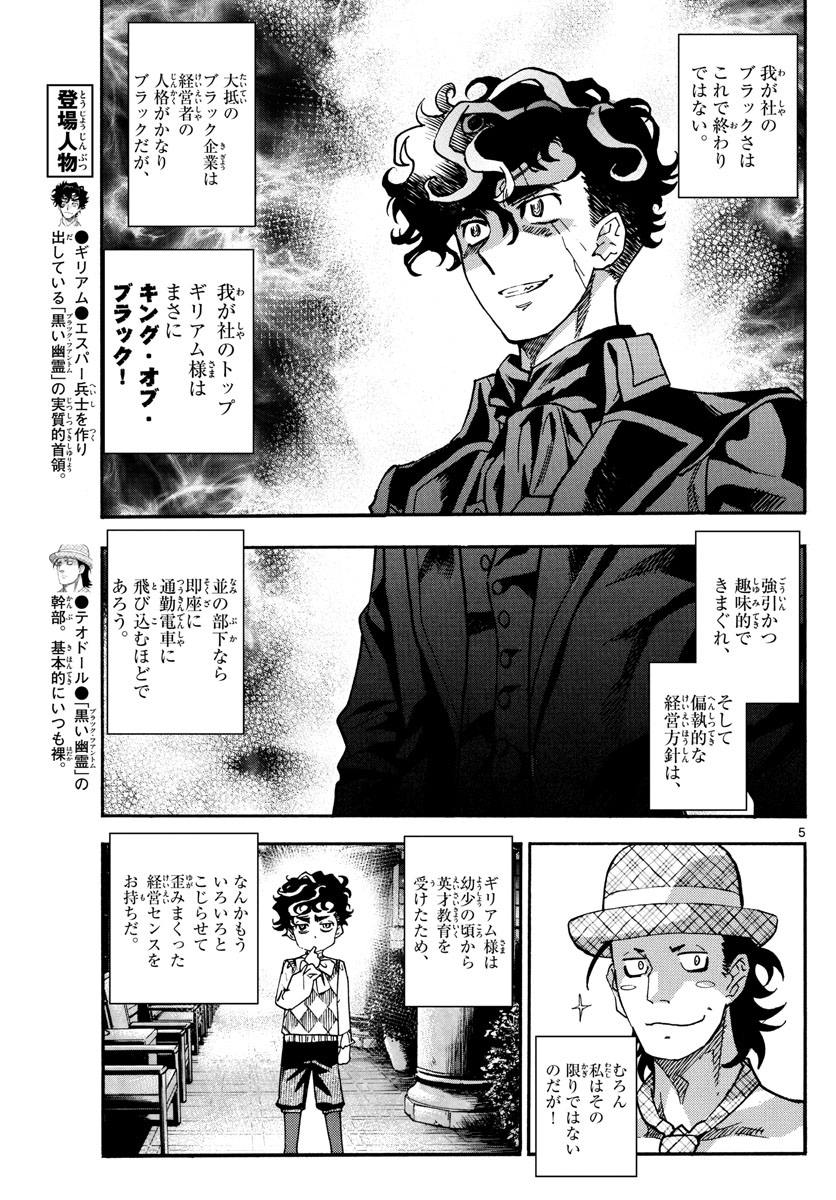 Zettai Karen Children Chapter 531 5ページ