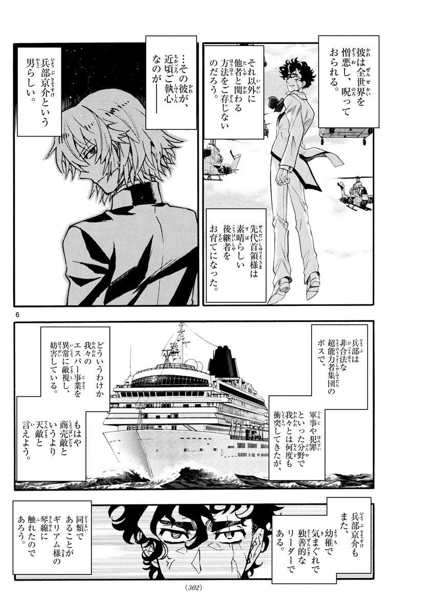 Zettai Karen Children Chapter 531 6ページ