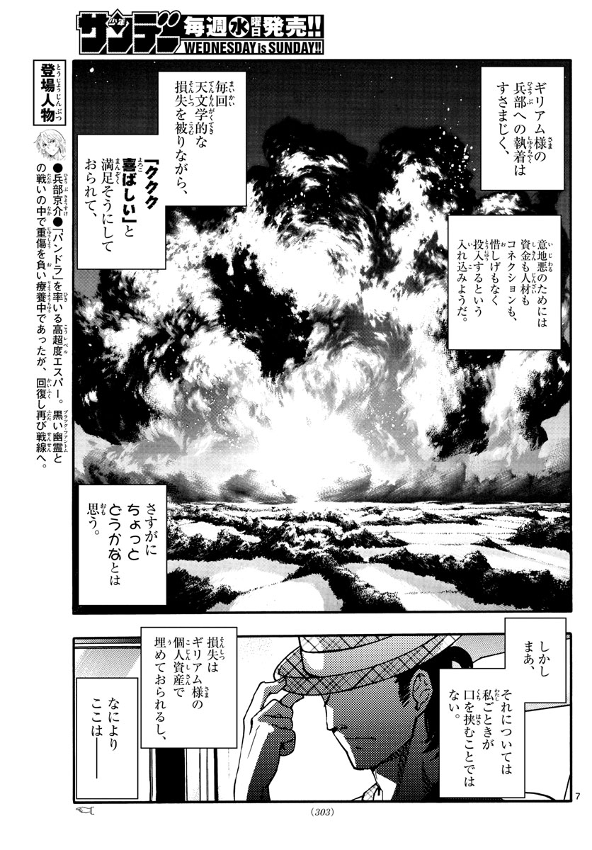 Zettai Karen Children Chapter 531 7ページ