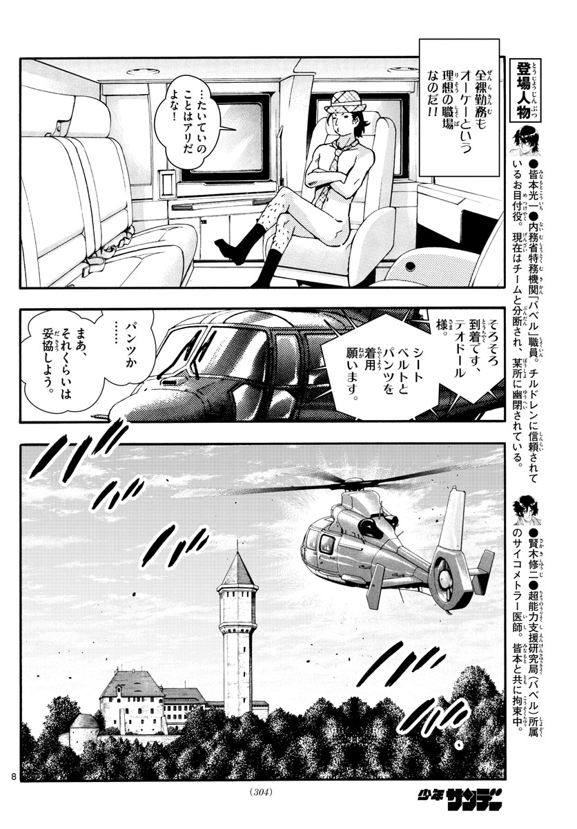 Zettai Karen Children Chapter 531 8ページ