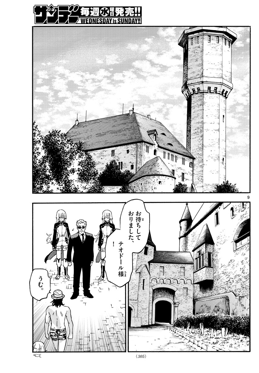 Zettai Karen Children Chapter 531 9ページ
