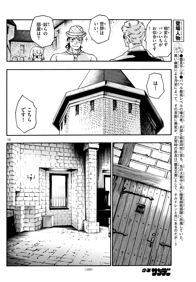 Zettai Karen Children Chapter 531 10ページ