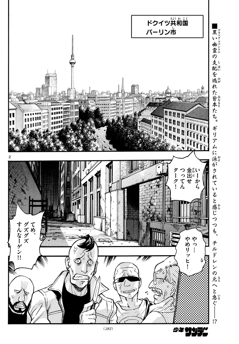 Zettai Karen Children Chapter 532 2ページ