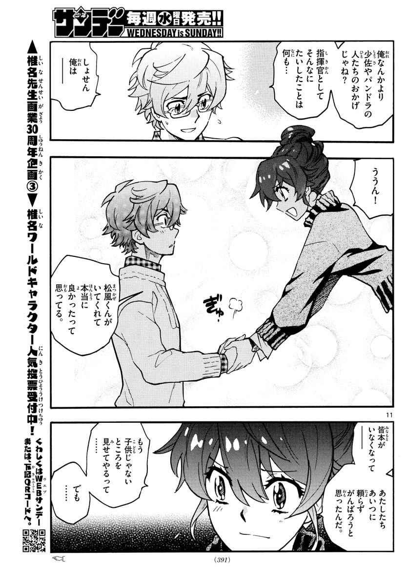 Zettai Karen Children Chapter 532 11ページ
