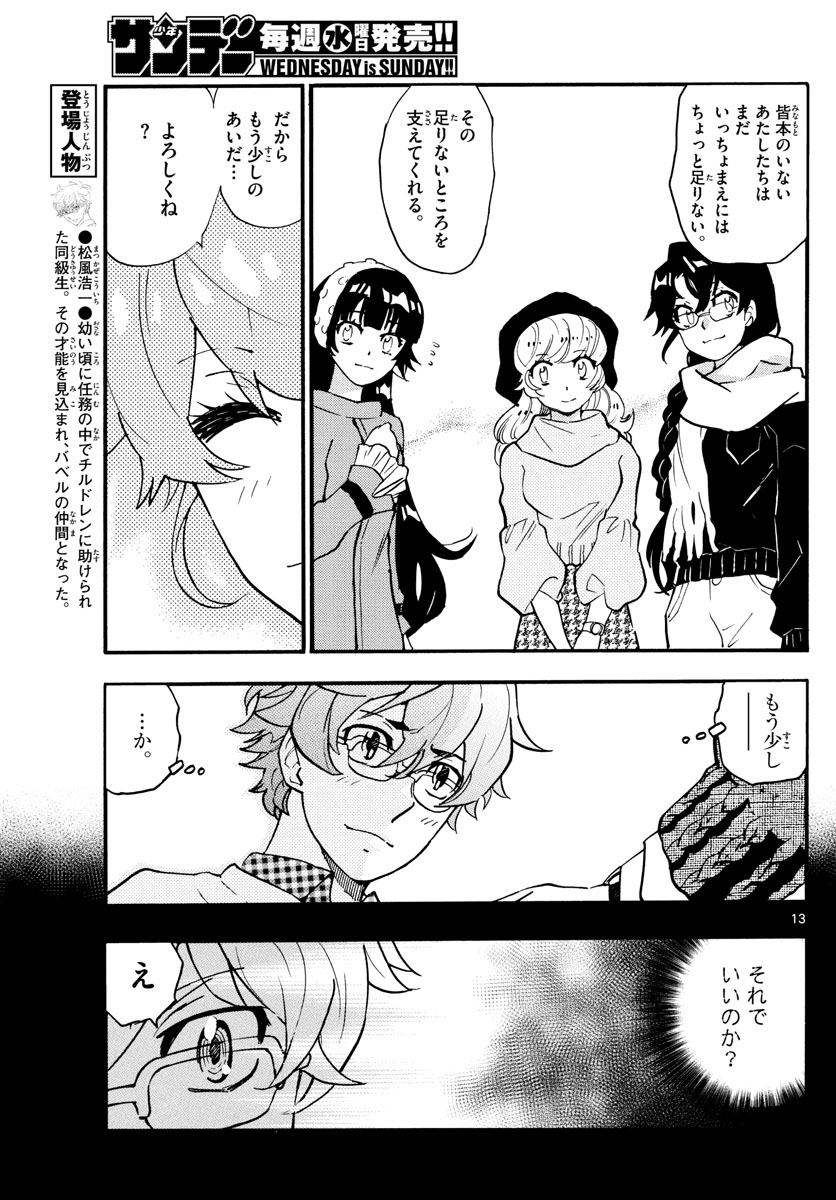 Zettai Karen Children Chapter 532 13ページ