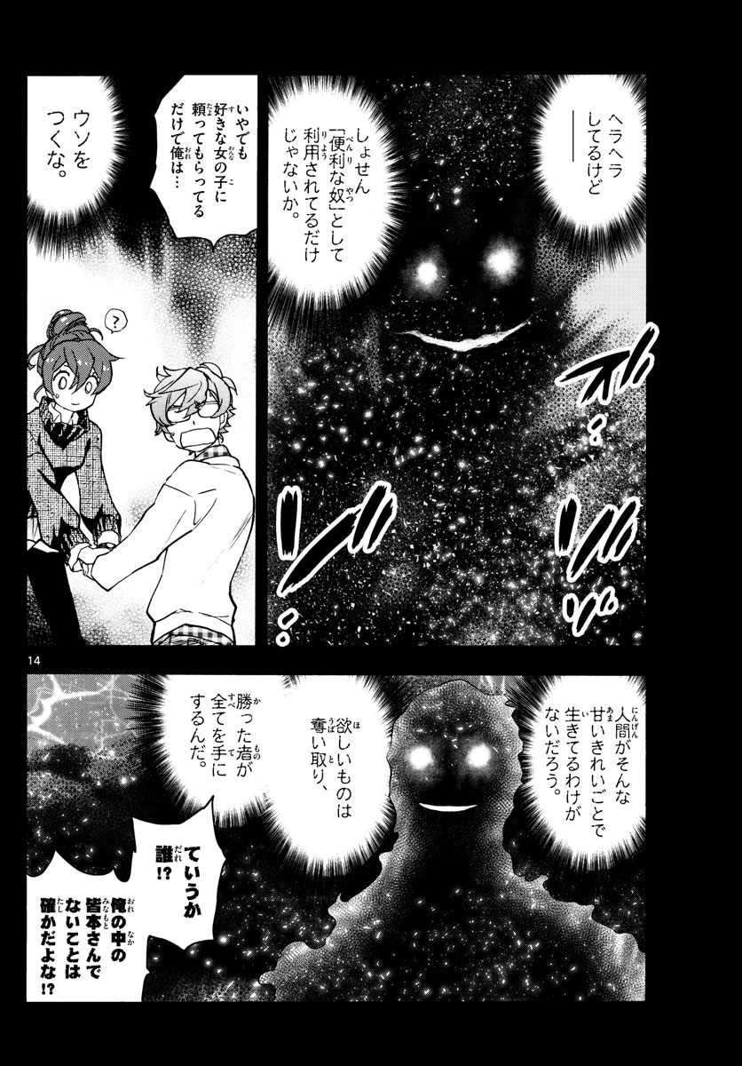 Zettai Karen Children Chapter 532 14ページ