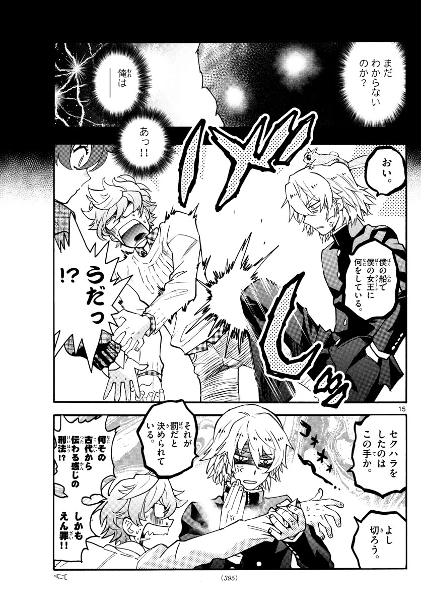 Zettai Karen Children Chapter 532 15ページ