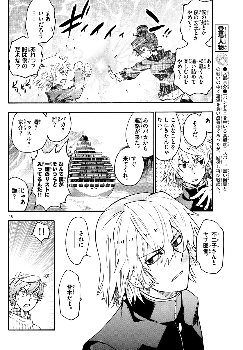Zettai Karen Children Chapter 532 16ページ