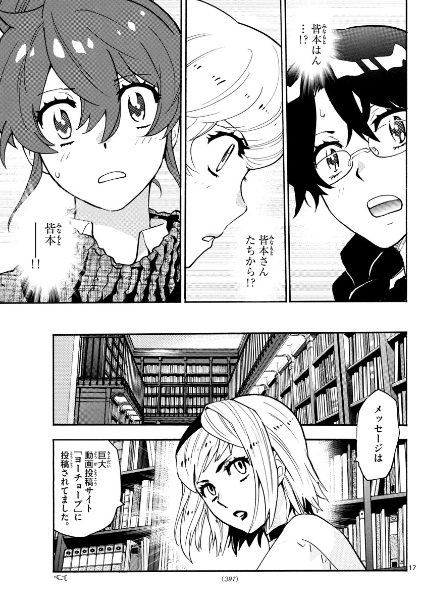 Zettai Karen Children Chapter 532 17ページ