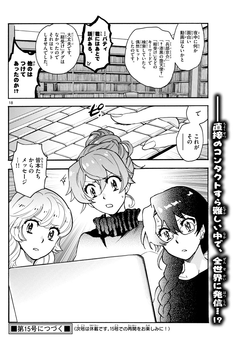 Zettai Karen Children Chapter 532 18ページ