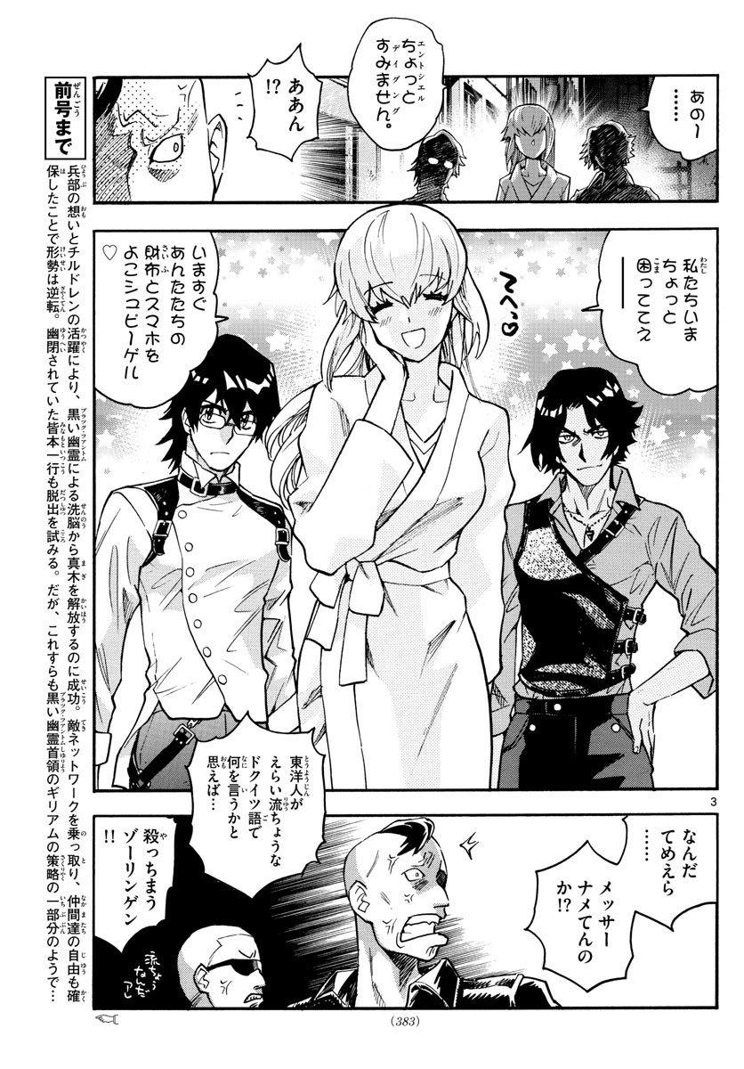 Zettai Karen Children Chapter 532 3ページ