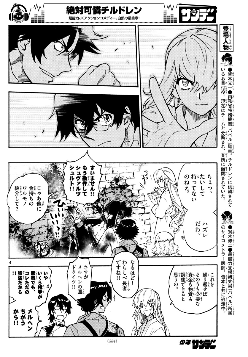 Zettai Karen Children Chapter 532 4ページ
