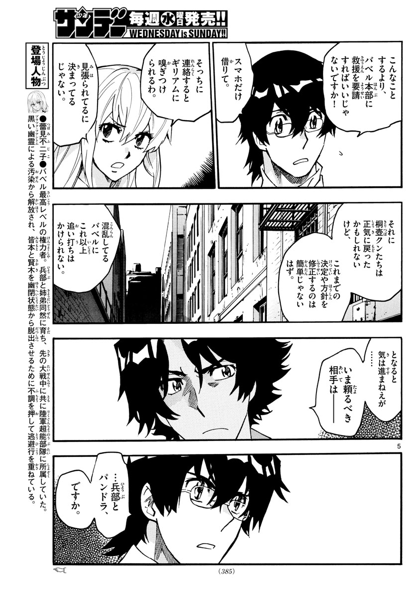 Zettai Karen Children Chapter 532 5ページ