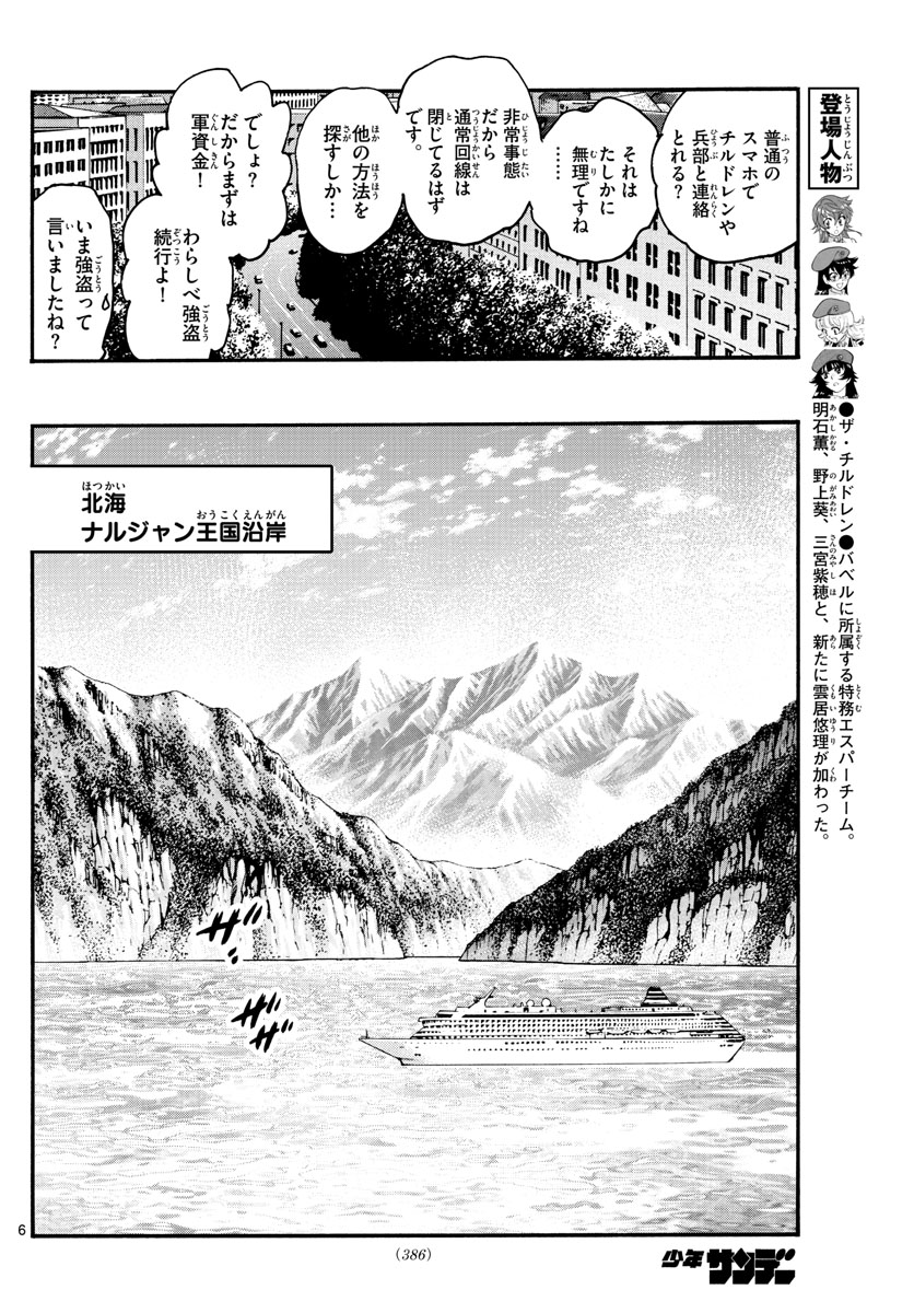 Zettai Karen Children Chapter 532 6ページ