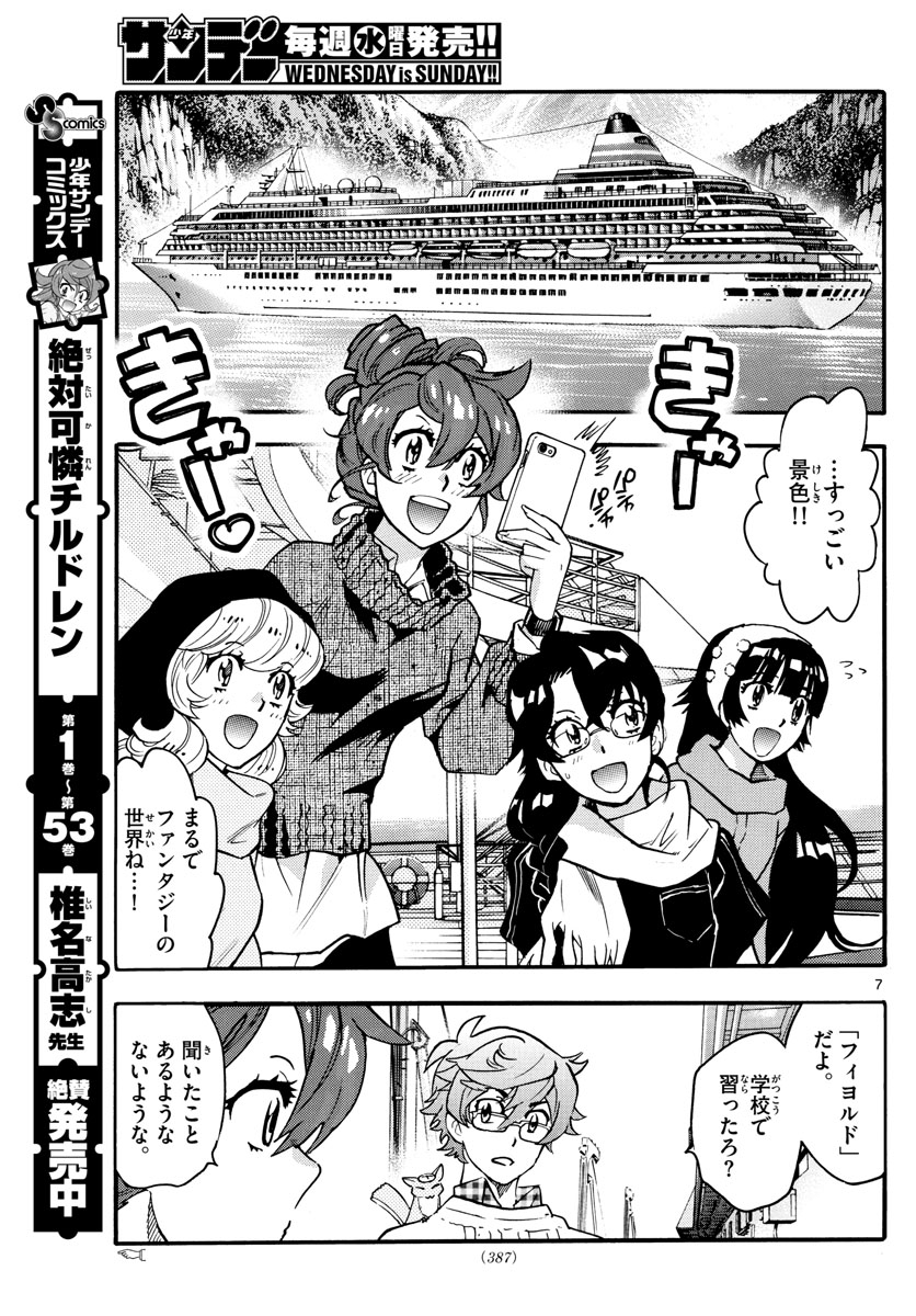 Zettai Karen Children Chapter 532 7ページ