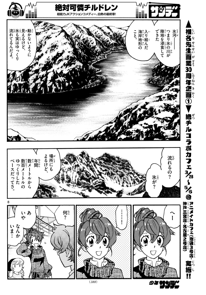Zettai Karen Children Chapter 532 8ページ