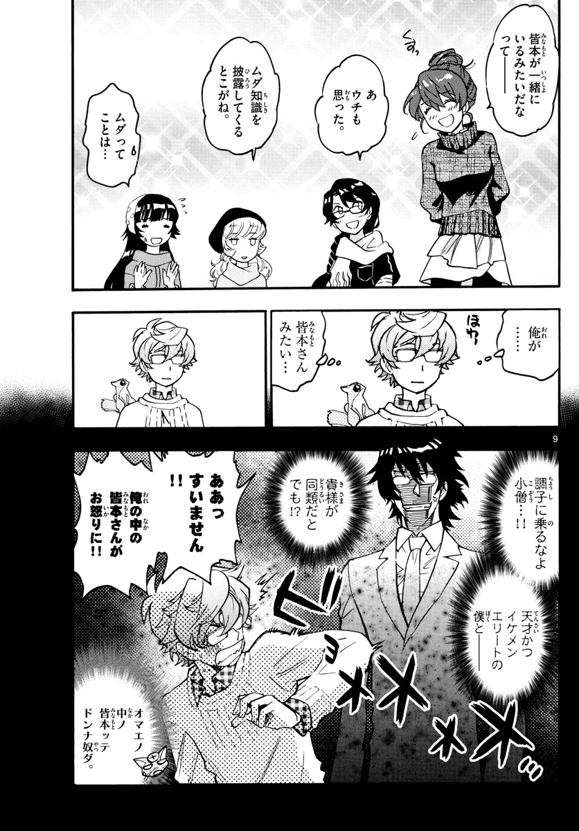 Zettai Karen Children Chapter 532 9ページ
