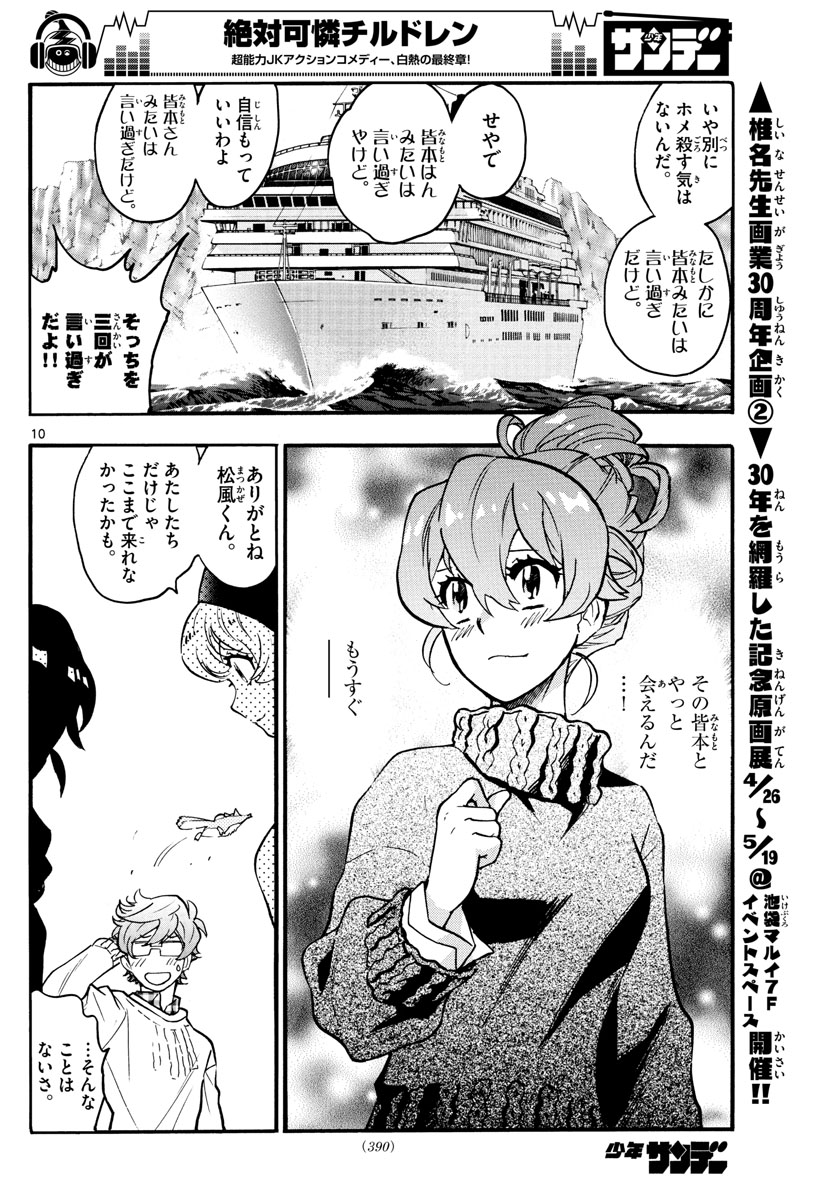 Zettai Karen Children Chapter 532 10ページ