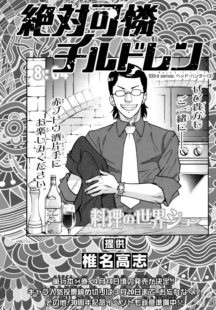 Zettai Karen Children Chapter 533 1ページ