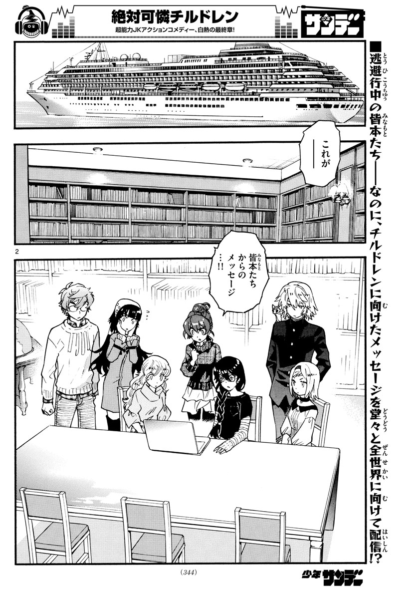 Zettai Karen Children Chapter 533 2ページ