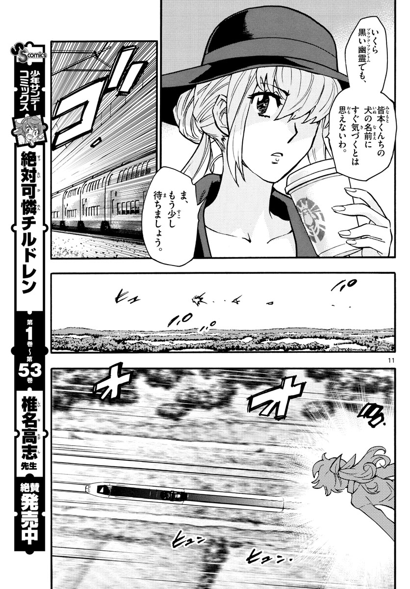 Zettai Karen Children Chapter 533 11ページ