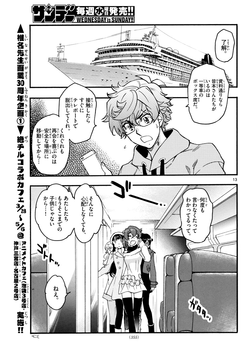 Zettai Karen Children Chapter 533 13ページ