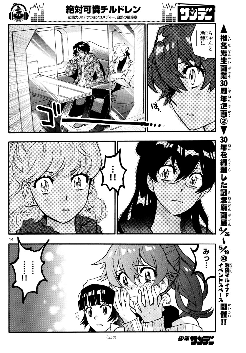 Zettai Karen Children Chapter 533 14ページ