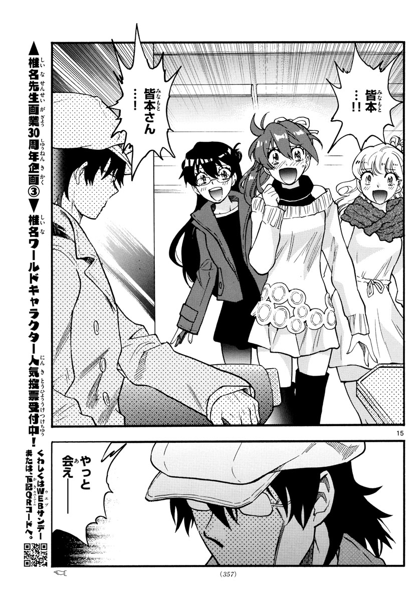 Zettai Karen Children Chapter 533 15ページ