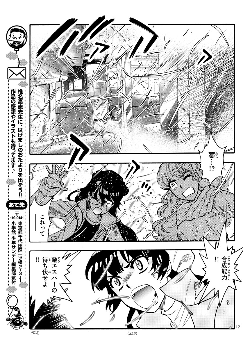 Zettai Karen Children Chapter 533 17ページ